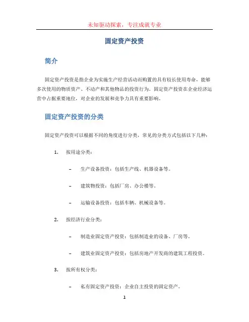 固定资产投资