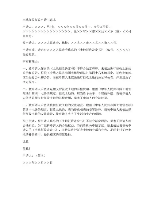 土地征收复议申请书范本
