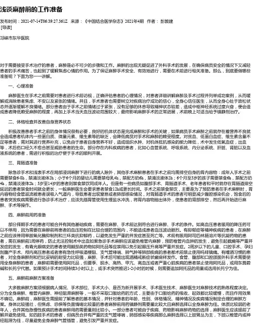 浅谈麻醉前的工作准备