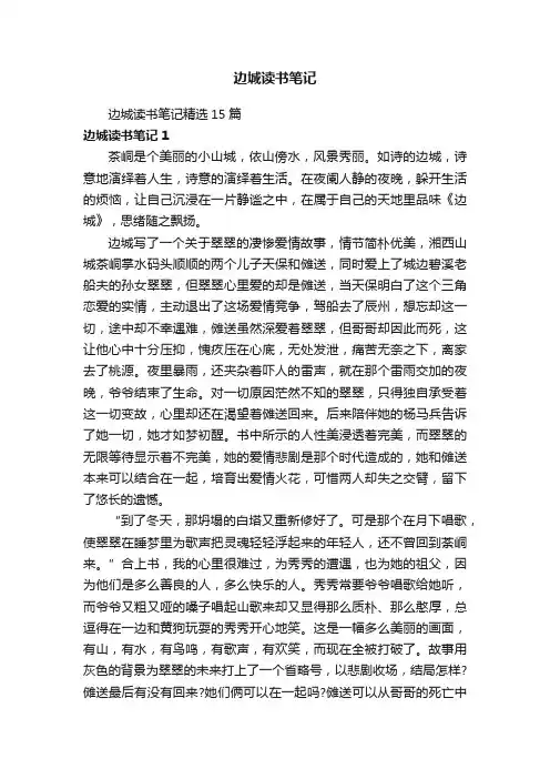 边城读书笔记