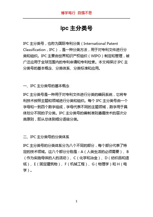 ipc主分类号