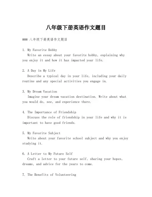 八年级下册英语作文题目