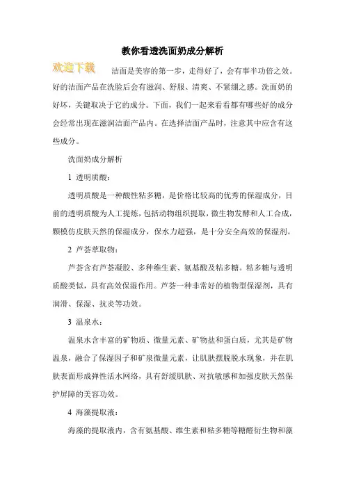 教你看透洗面奶成分解析