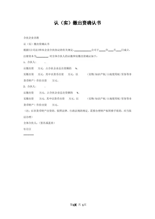 认缴出资确认书