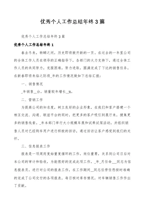 优秀个人工作总结年终3篇