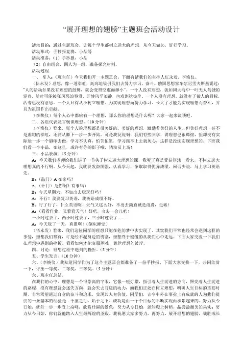 “展开理想的翅膀”主题班会活动设计