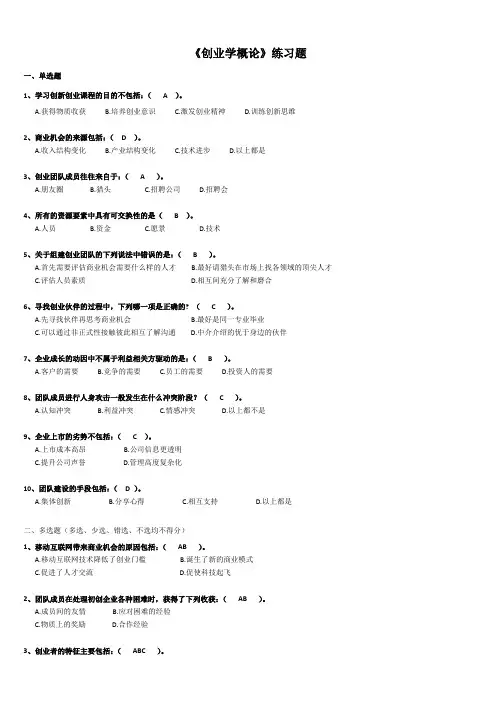 创业学概论