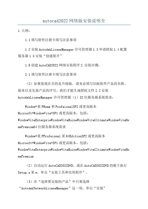 autocad2022网络版安装说明全
