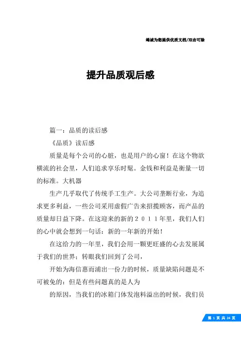 提升品质观后感