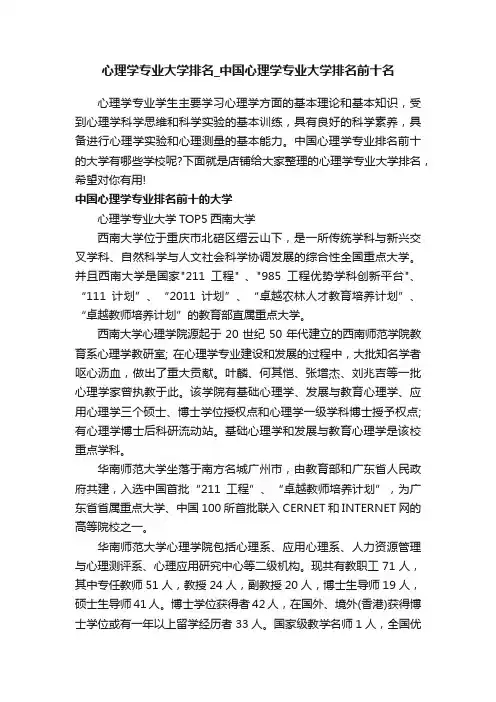 心理学专业大学排名_中国心理学专业大学排名前十名