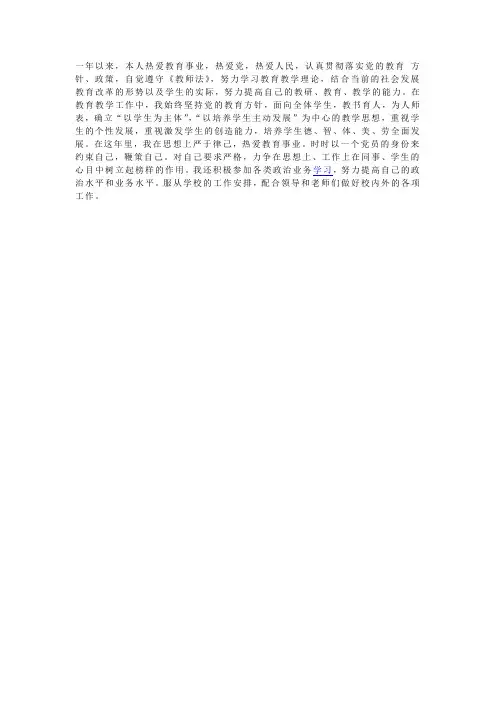 2015年度教师年度考核个人总结