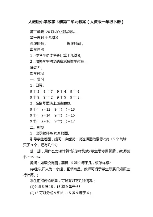 人教版小学数学下册第二单元教案（人教版一年级下册）