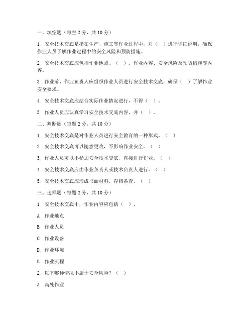 安全技术交底测试题及答案模板