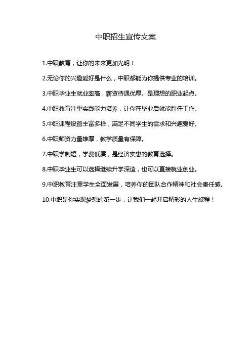 中职招生宣传文案