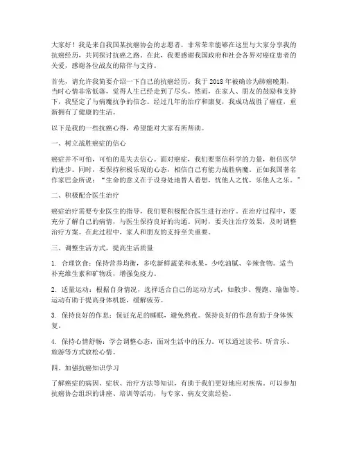 抗癌经历交流会发言稿