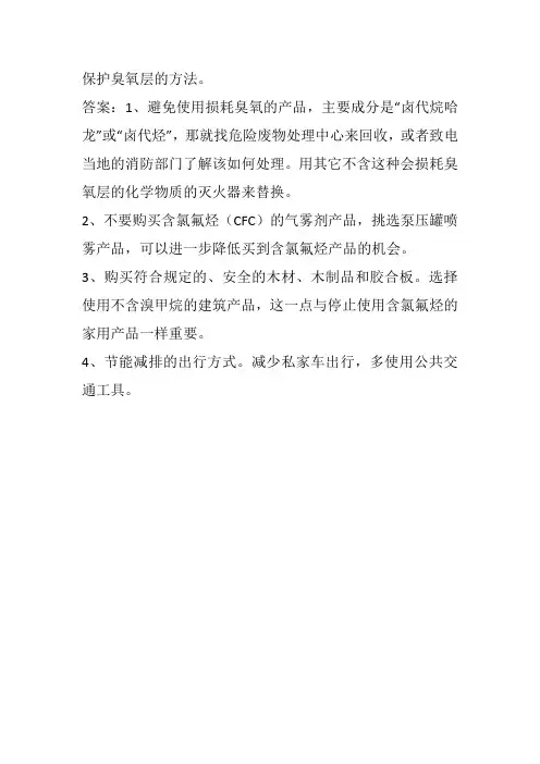 保护臭氧层的方法