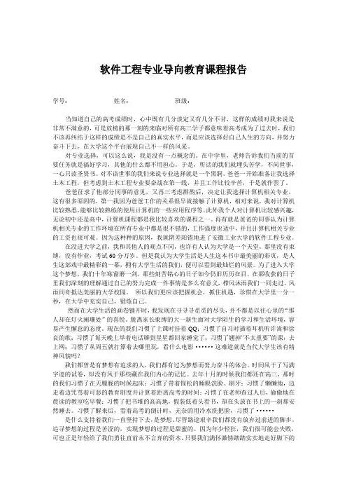 软件工程专业导向教育课程报告