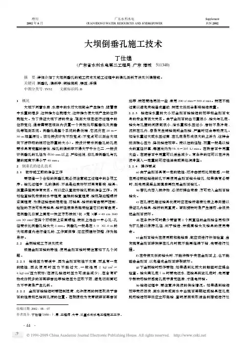 大坝倒垂孔施工技术