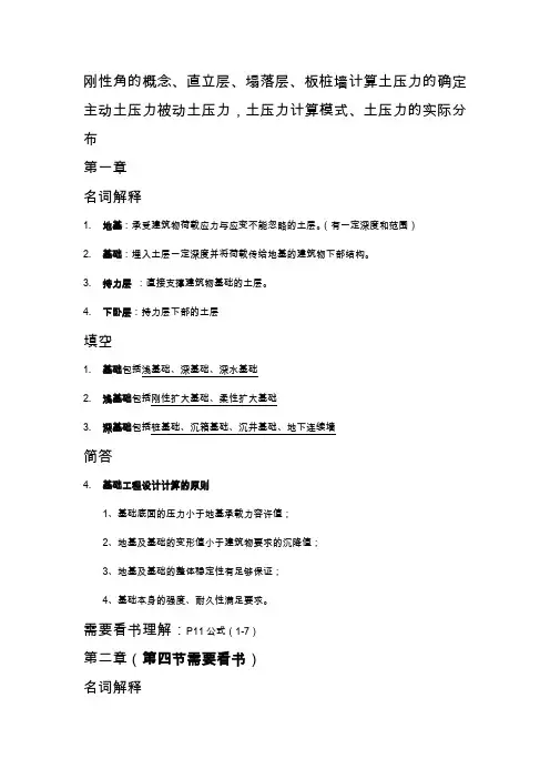 基础工程知识点