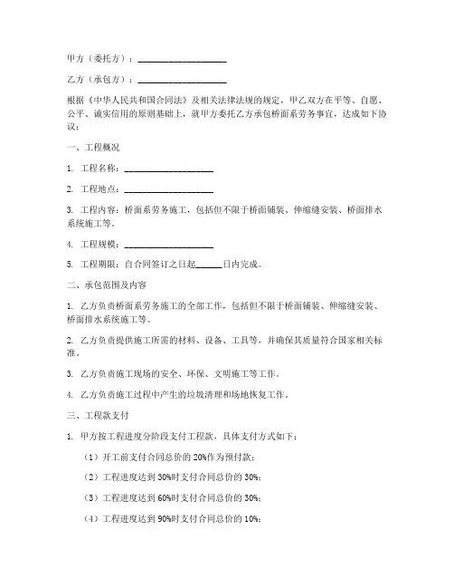 桥面系劳务承包合同