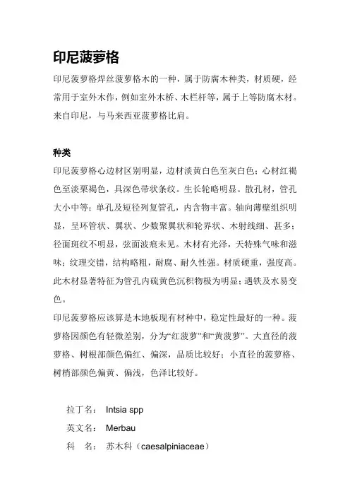 印尼菠萝格