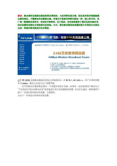 TP-LINK_路由器设置方法
