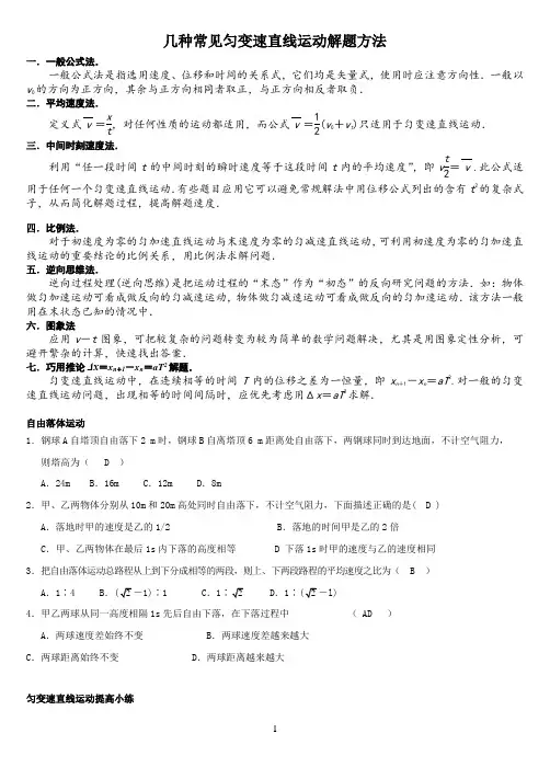 几种常见匀变速直线运动解题方法
