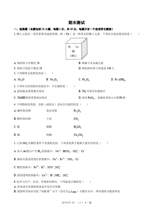 (人教版2017课标)高中化学高一(上)：期末测试 (含答案)