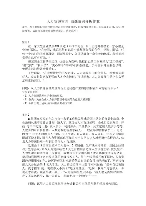 人力资源管理结课案例分析作业（1）