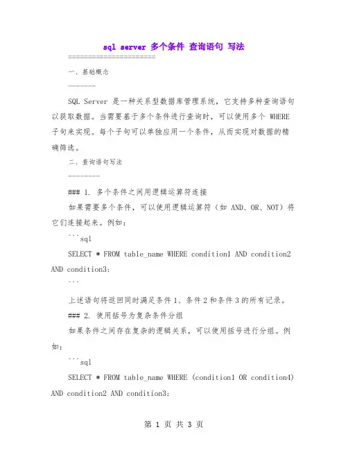 sql server 多个条件 查询语句 写法