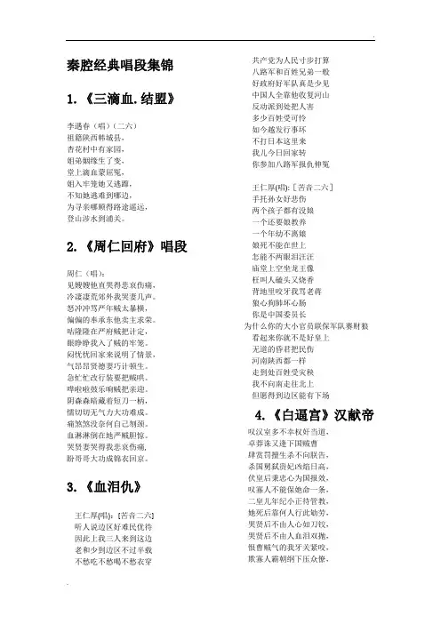 传统秦腔名段唱词