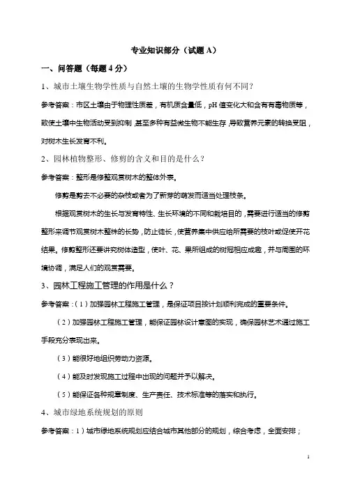 园林专业知识(试题)