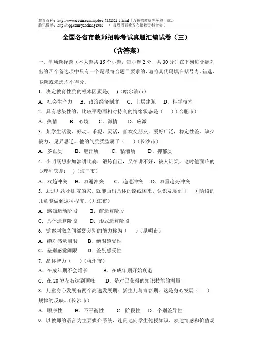 2012全国教师招聘考试真题汇编(三)(含答案)