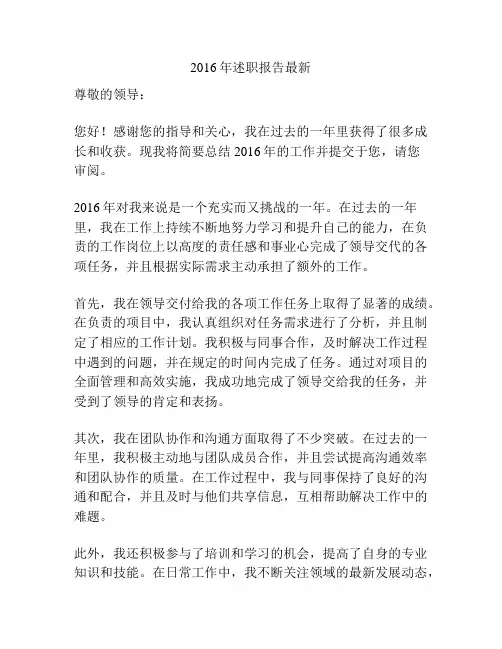 2016年述职报告最新