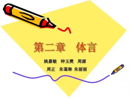 体言全部课件(日文)