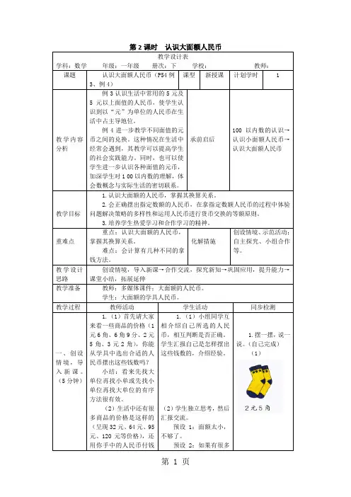 一年级下册数学教案第五单元 第2课时 认识大面额人民币_人教新课标