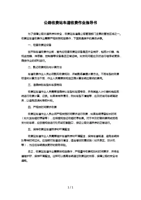 公路收费站车道收费作业指导书
