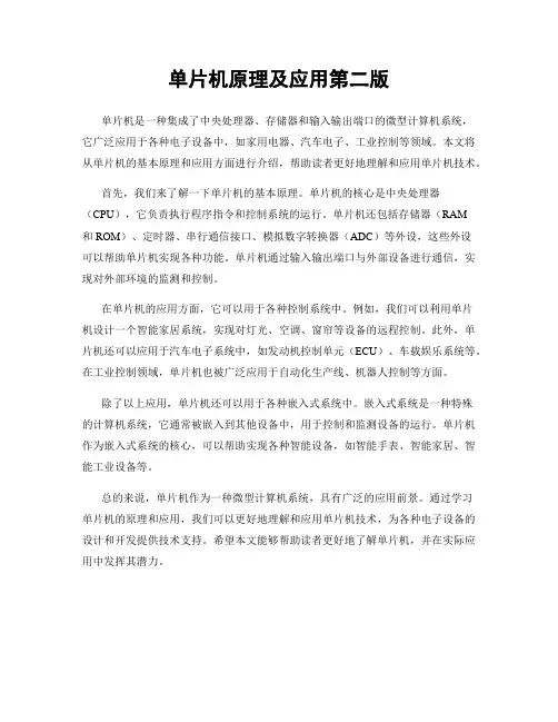 单片机原理及应用第二版