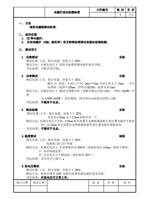 电磁炉检验标准