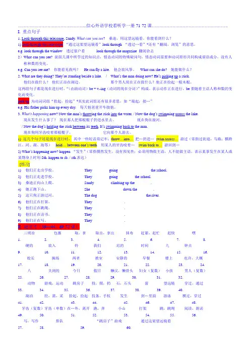 看听学一册71-72课重点