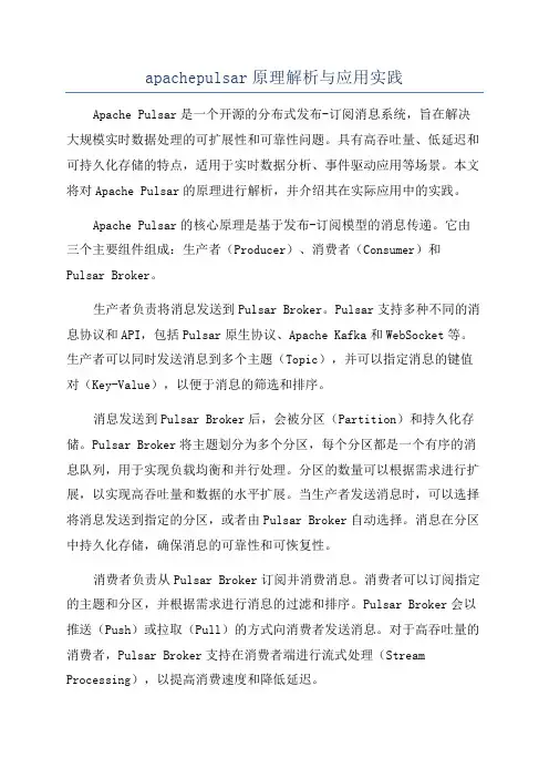 apachepulsar原理解析与应用实践