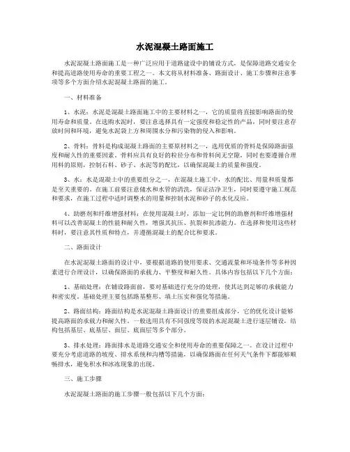 水泥混凝土路面施工