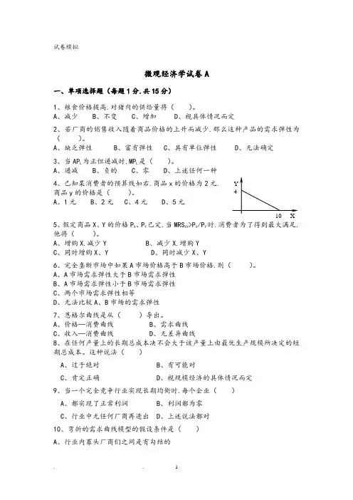 微观经济学试卷和答案2(2020年整理).pdf