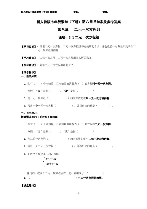 新人教版七年级数学(下册)第八章导学案及参考答案