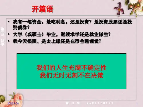 决策理论教材(PPT 58页)
