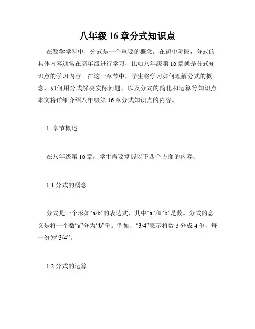八年级16章分式知识点