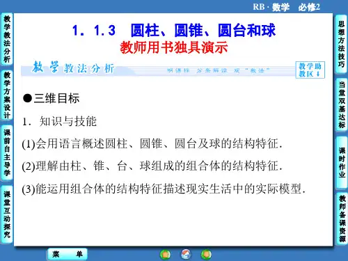 人教B版必修二：第一章-立体几何初步-1.1.3ppt课件