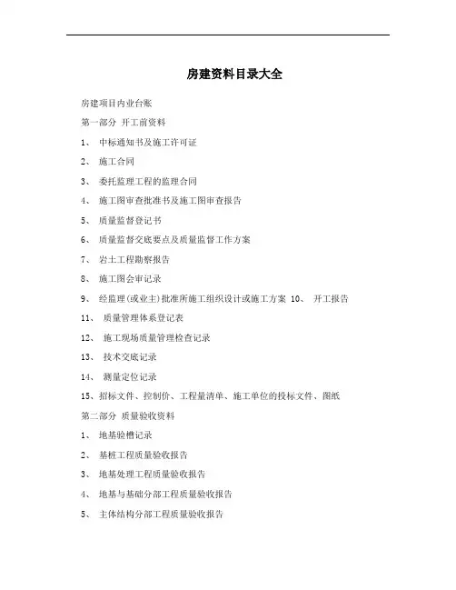 房建资料目录大全