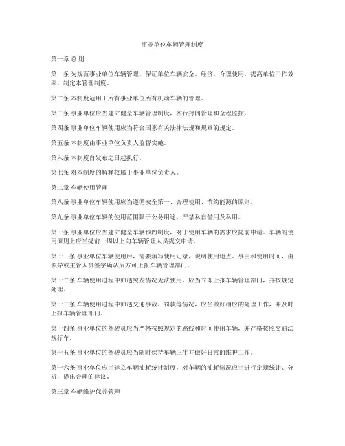 事业单位车辆管理制度