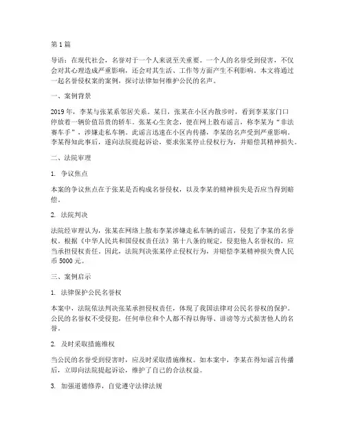 法律维护名声的案例(3篇)